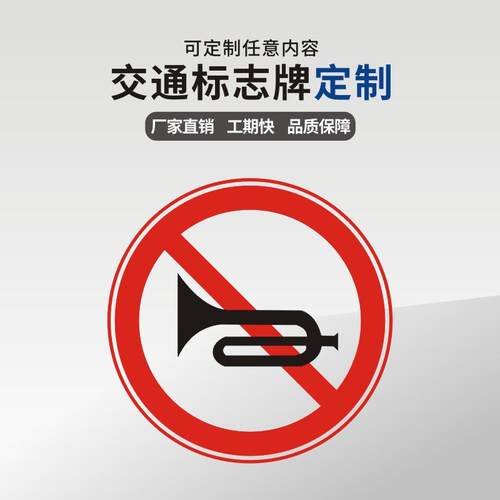 厂广东中援家反光标志牌圆形警示牌交通标志光膜圆形标志838反牌