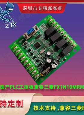 国产PLC工-控板编程控制器FX2N-20RMFX2量N20MCQAT带485模拟智能