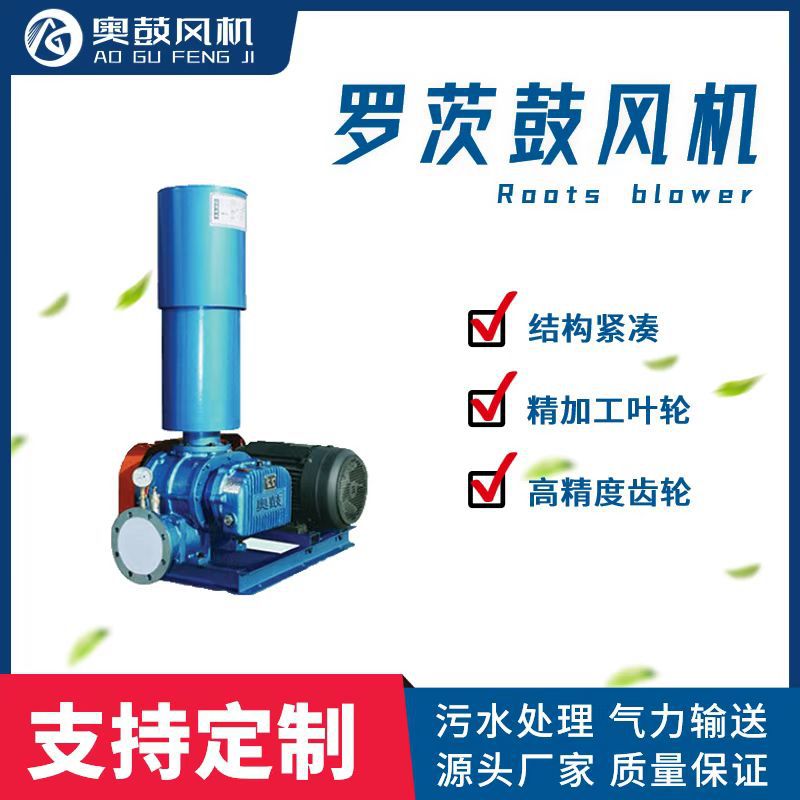 水产养殖污水处理罗茨鼓风机