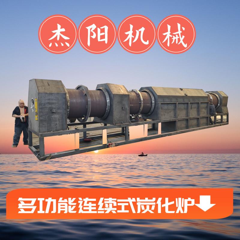 性木能定连续式炭化炉园林稳JYMT-202垃圾秸秆稻壳炭化炉机制炭碳