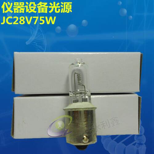 器光源仪灯JC-28V75WTQWCC8单触点显微镜灯泡