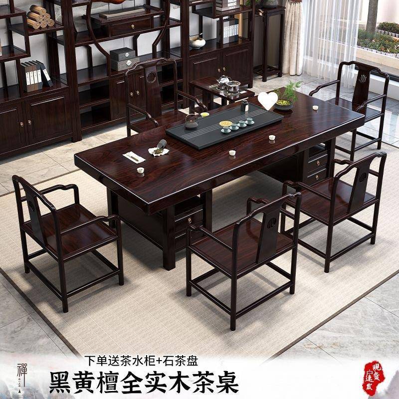 办公家桌黄泡用茶桌平面桌一体茶台新中式大板茶椅GSH组合黑檀全