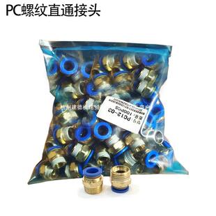 1012 气动快速气管头接快插金属压软管高空压管751 直通PC4