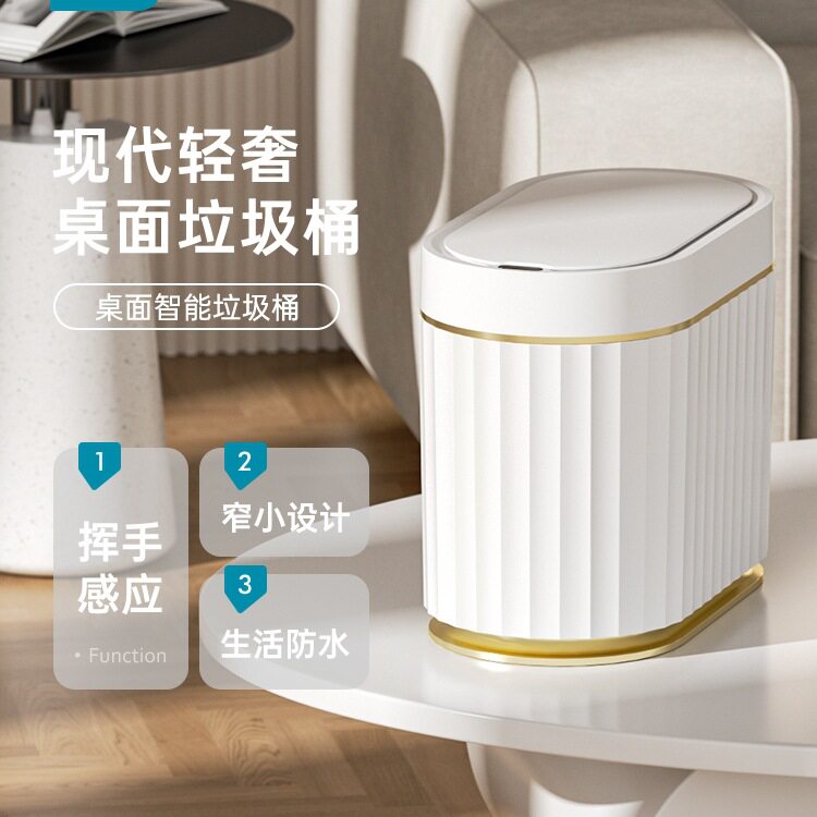 智能感应桌面垃圾桶家用卧室办公室带盖收纳桶小可爱迷你网红轻奢