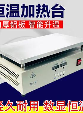 PFK凤桥加热台ED灯珠拆验焊台fsq可调温数显实室恒士温加热预热平