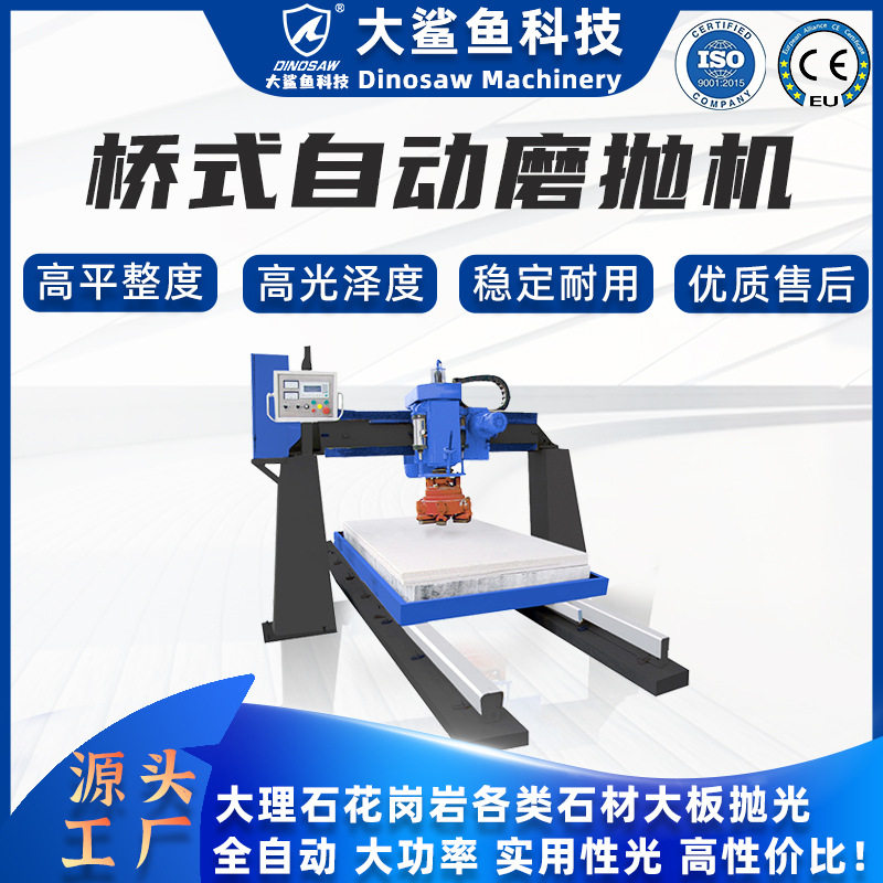 全自动石材防碎抛光磨边机