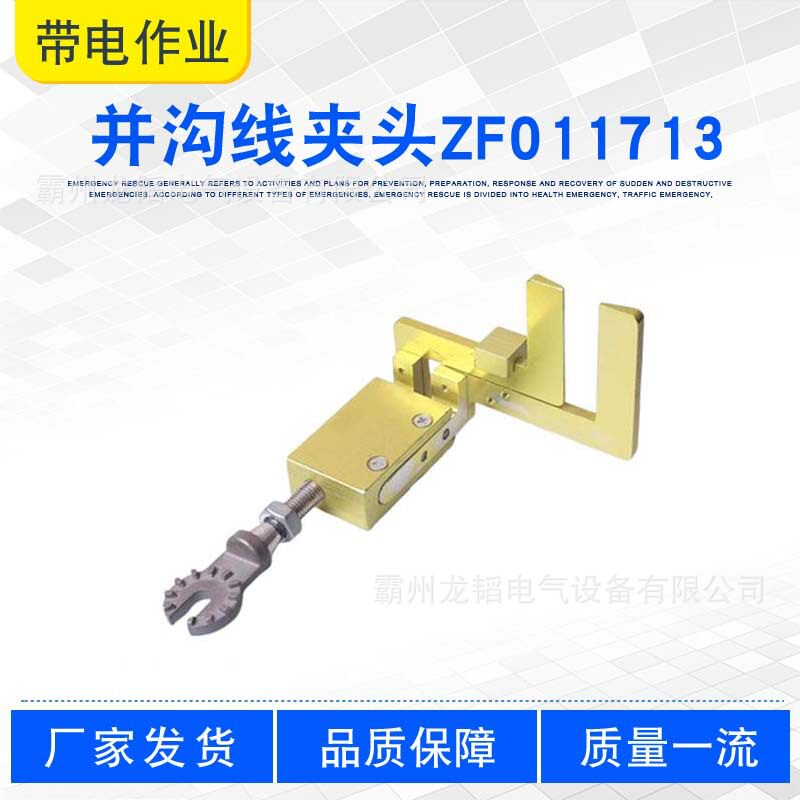 10KV带电接火操作杆安装头并沟线夹头ZF011713电力施工铝制接线夹
