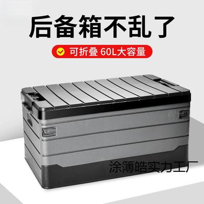 汽车载收纳箱后车箱储物箱户箱外露营收纳箱整理盒可924折叠工具
