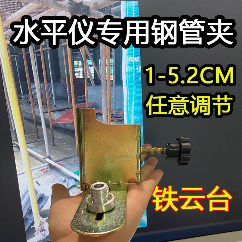 红外线水平仪钢管卡扣云台支架
