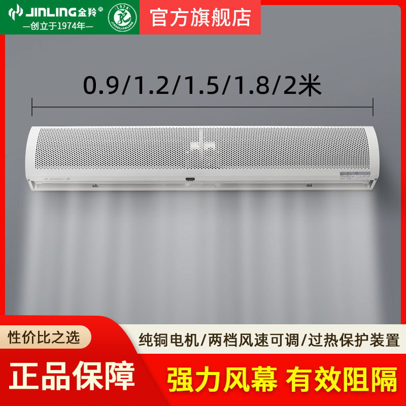 金羚风幕机0.9/1.2/1.5/1.8/2米铜线风帘机空气幕风闸器大风量