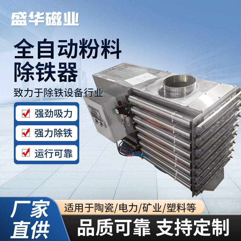 全自动抽屉式粉体颗粒除铁器