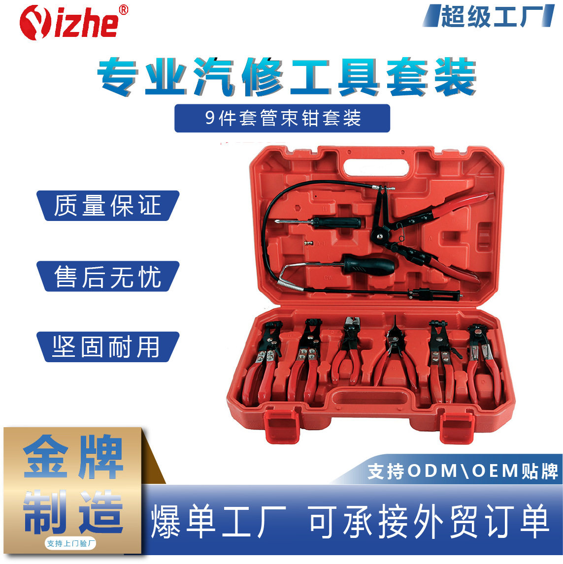 9件套汽车水管直型喉式管束钳