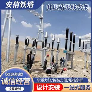 压站线支架避雷母器升支架压B004S支柱绝缘子支架CVT电互感器支架