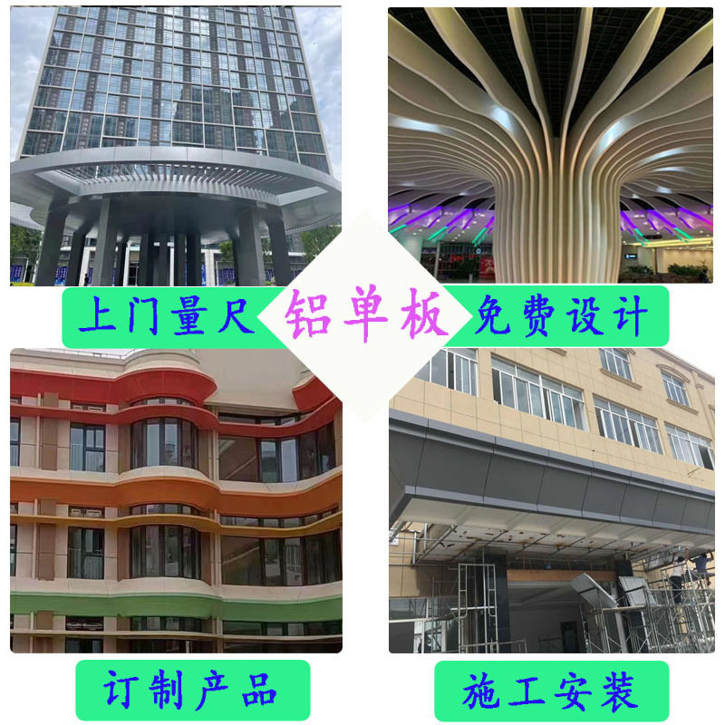 幕墙铝单板源头工厂办公楼外墙车站机场室内顶墙装饰门头造型铝板