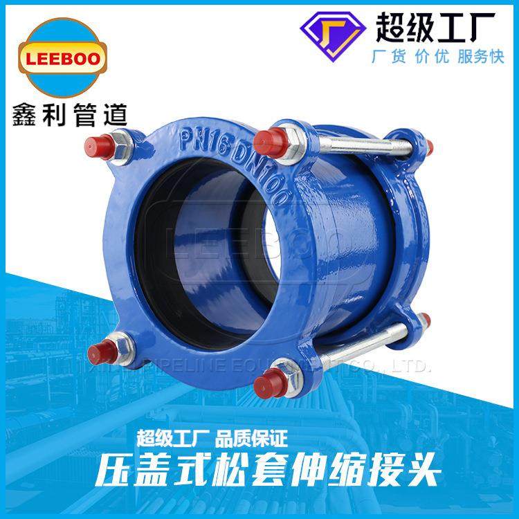 球墨性铁管道柔接接头压盖伸缩头挠性万向联轴器连320铸接器伸缩