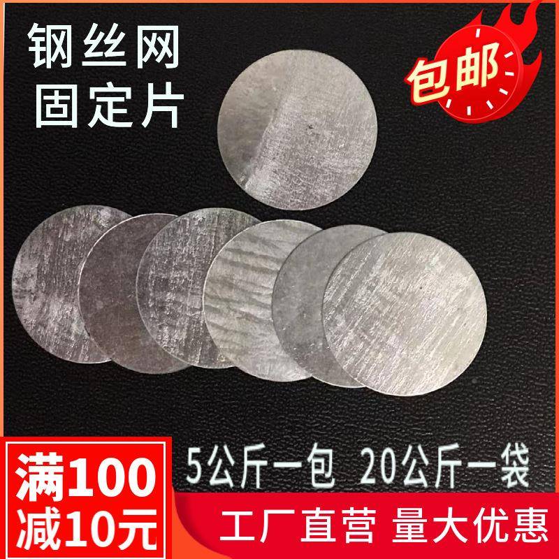 ALI6钢385丝网固定片垫片铁皮挂片固定网钉抹压灰铁皮片圆铁片钢