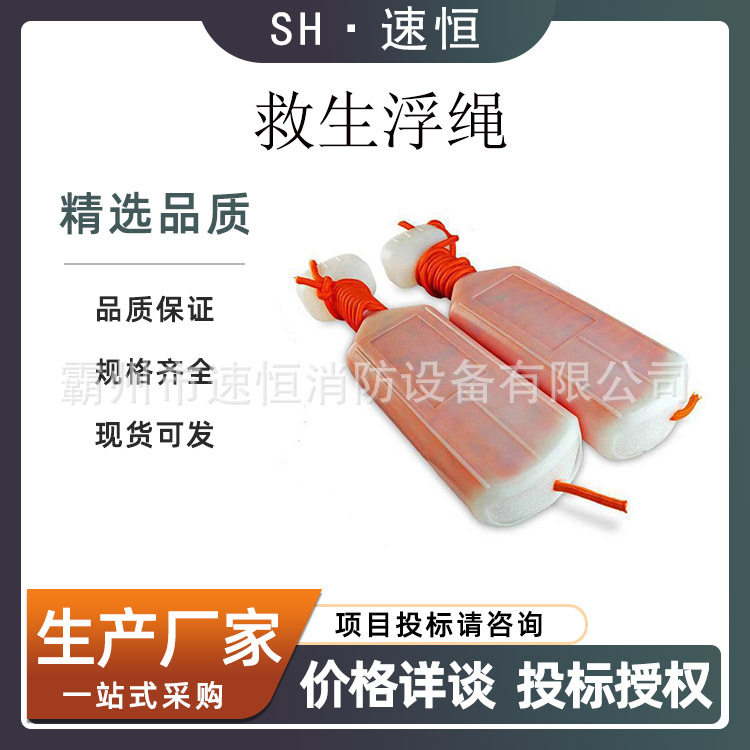 船用手抛带壳救生浮索