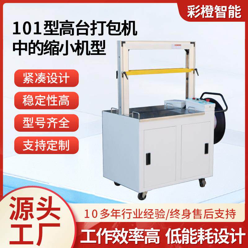纸1箱01高台型打包机缩小机型pp带打包CJX机电商快递捆扎机捆包机