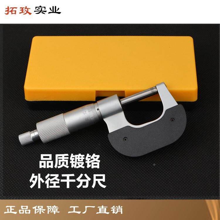 拓玫精千m77密工业级镀铬外径分微分头0-25m上海尺产