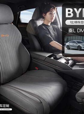 比亚迪秦L专通用BEB汽车坐垫座0四季用套半包马鞍垫225新款车内座