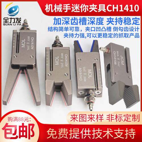 械手夹具配件气3364动迷你CH机-110A/B异性加长i夹片内撑mni平口