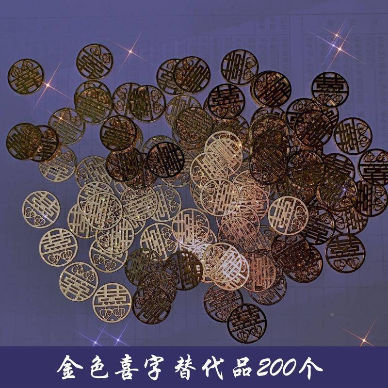 板ZW5毛硬币替代品金色喜字粘贴作模F7641782拼字手工制新婚圆形