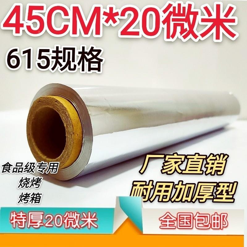 用微米烤箱5加厚cm商纸AL100984窑鸡锡纸烧烤铝6泊纸451花甲家用