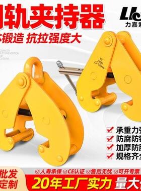 轨yc钢轨夹持钳1吨SVX2t钢横梁道夹器5tys工字夹具手拉葫芦吊钩