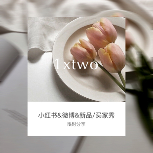 下滑查看详情 限时分享活动 1XTWO 3.28新品