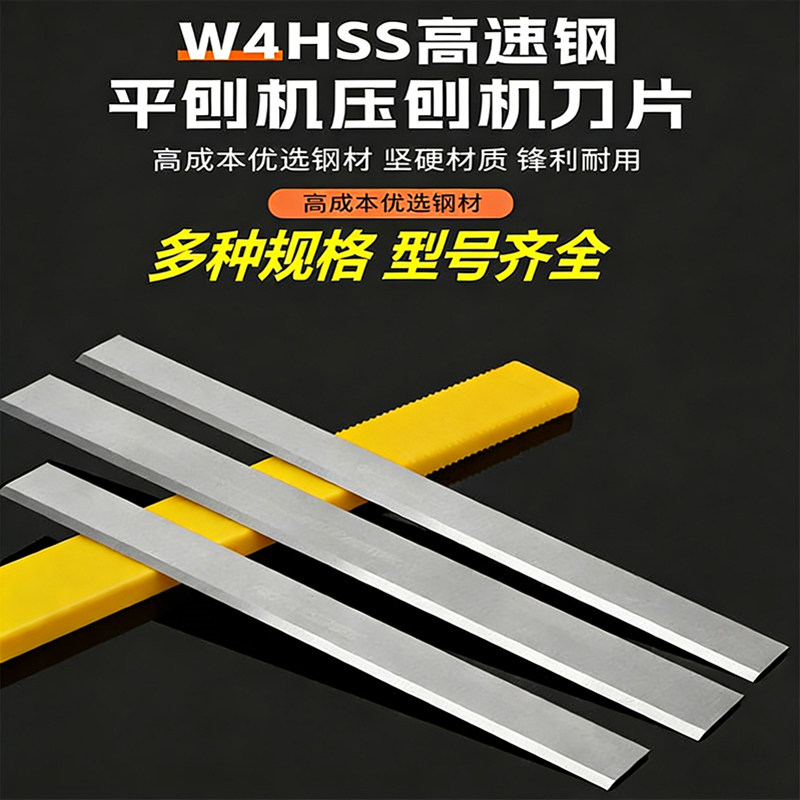 木工刨刀W4白钢刀木工专用刨刀高速钢刨刀软硬杂木刨刀片平面刨刀图片