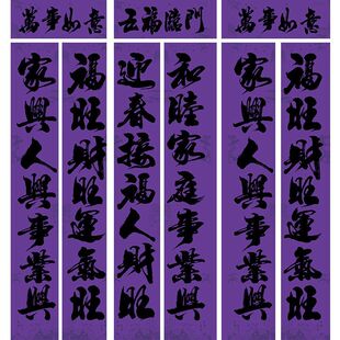 老人对联对联春节孝联紫纸蓝色对联定制全套普通传统门贴素联周年