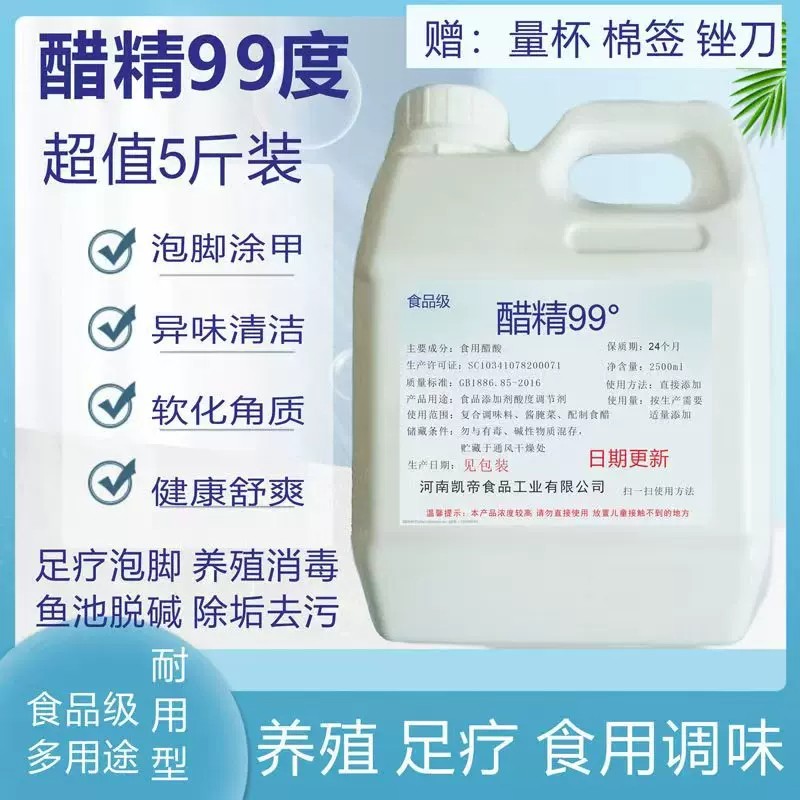 醋精99度食品级家用高浓度白醋
