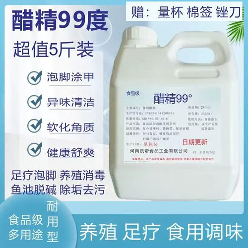 醋精99度食品级家用高浓度白醋