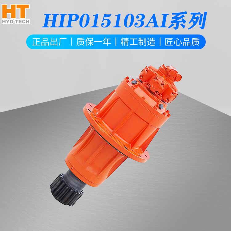 HIP015103AI/HIP020052TD浓缩机破碎机输送带铰刀头回转减速机