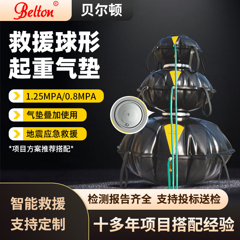 消防救援气动球形起重气垫应急救援顶升装置起重气囊支撑充气球