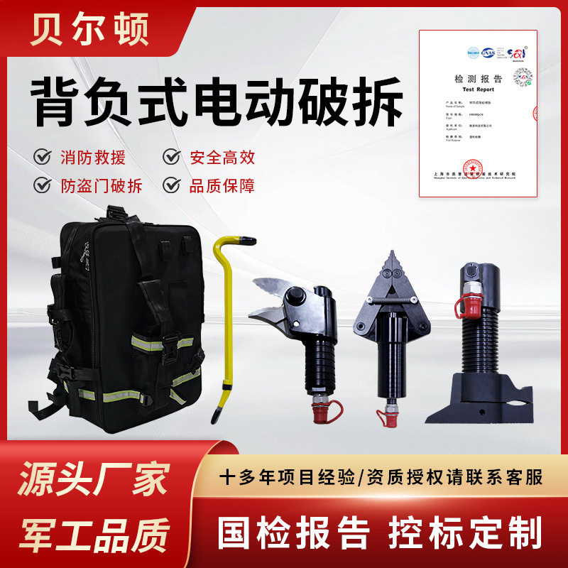 贝尔顿背负式电动破拆工具组EHK-5A消防救援电动液压开门器破门器