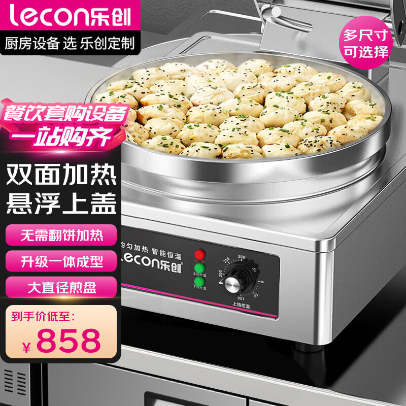 乐创烤饼机商用电饼铛商用烙饼机千层大饼酱香饼煤气烤饼炉煎饼机