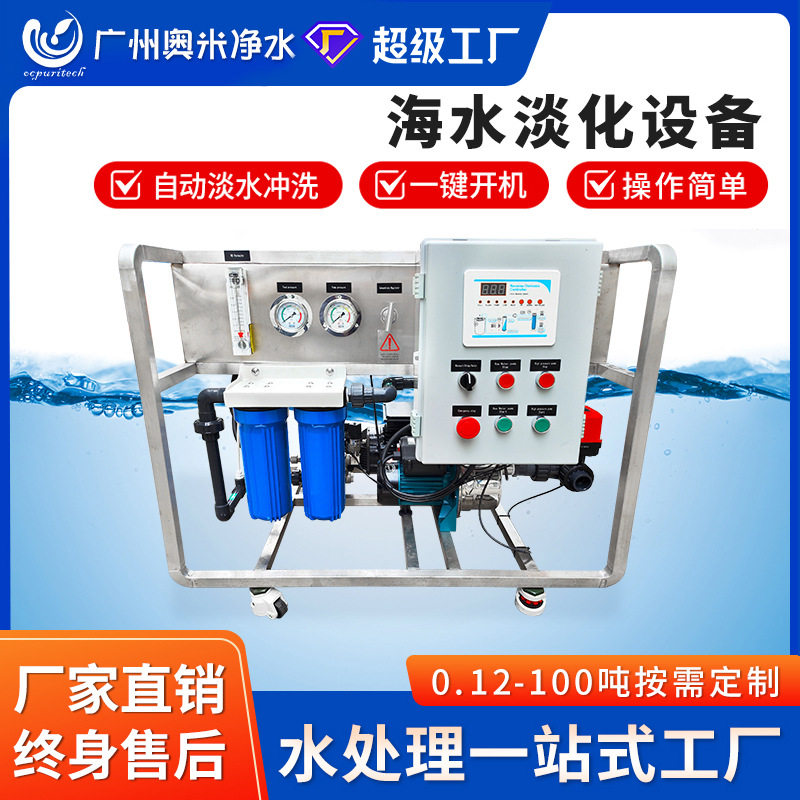 120L海水淡化设备渔船便携式自动冲洗苦咸水脱盐反渗透纯纯水海岛