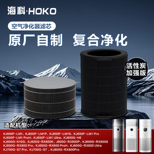 海科滤网加湿帘适配美的空净
