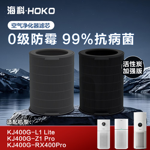 适配美的空气净化器滤芯KJ400G/500G活性炭滤网l1lite/z1pro/air4