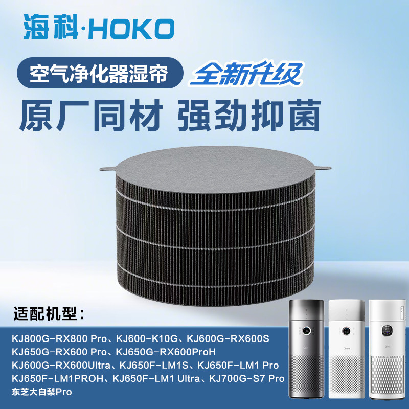 空净滤网滤芯加湿帘配件适配美的图片