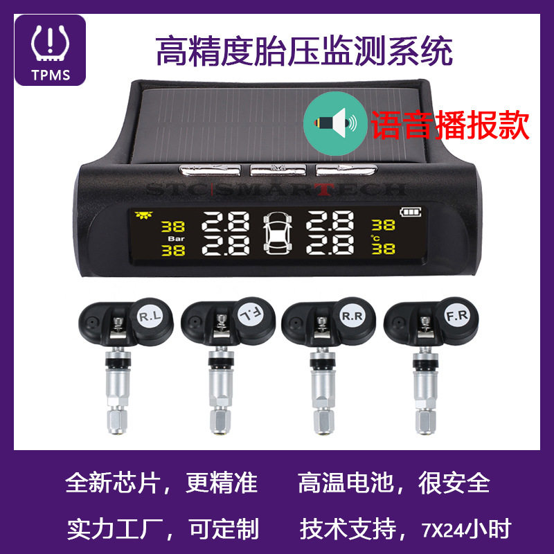 太阳能胎压监测支持中文英语日语俄语语音播报胎压监测器