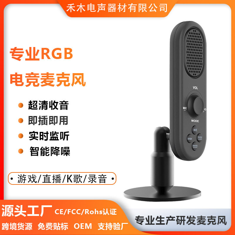 源头厂家USB电容麦克风声卡游戏电竞电脑K歌神器直播设备全套话筒