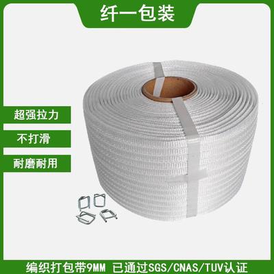 编织带9mm宽1100米长货物捆绑编织带免扣绦纶织带吊装带