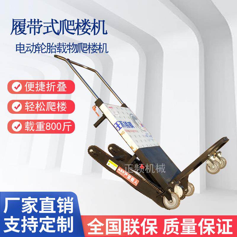 现货电动爬楼机搬运车载重王上楼梯神器家拉货工具车轻便爬楼车