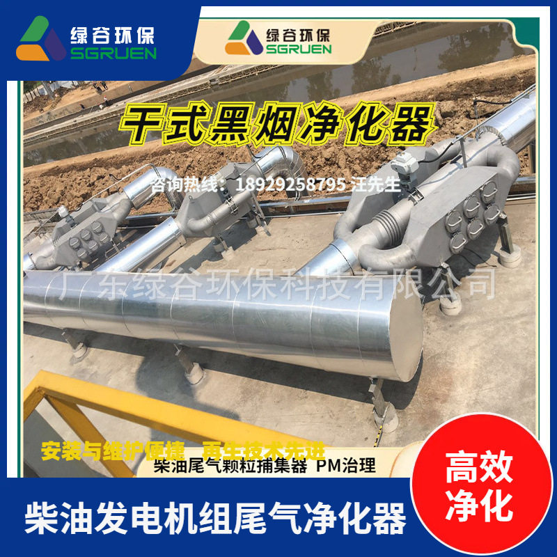 低空排放过滤器燃煤炉窑的黑烟治理DPF600kw黑烟净化器