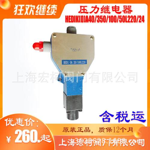 HED1KA40/100L220压力继电器HED1KA40/100L24上海宏柯HED1KA40
