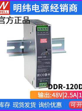 明纬开关电源DDR-120A-24导轨108W9~18V/含12V15V转24VDC转DC