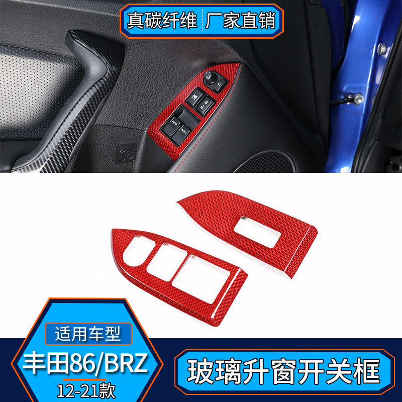 适用丰田GR86斯巴鲁BRZ真碳纤维玻璃升窗开关装饰内饰改装汽车