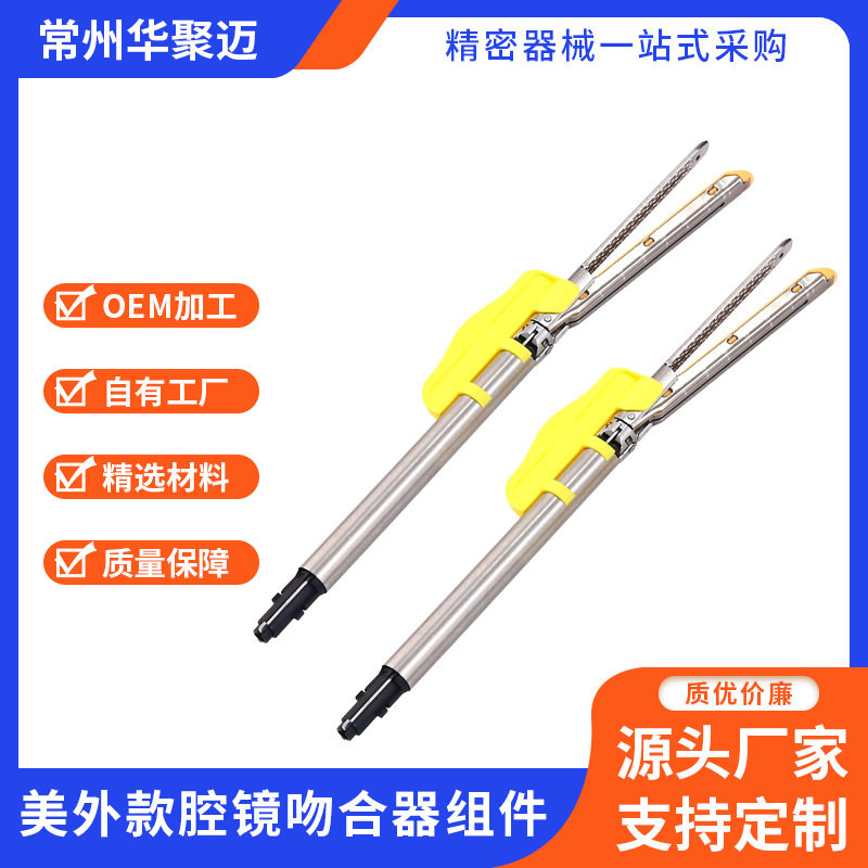 美外款腔镜吻合器组件钉仓直线切割缝合器切割手柄组件加工批发